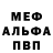 Меф мука TheForce Fr